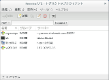 Remmina Main Window on Fedora 20 (Japanese)